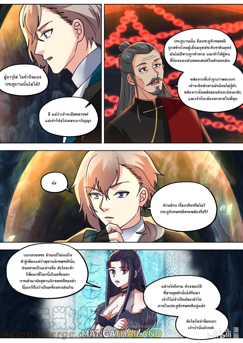 Martial God Asura ตอนที่ 407 แปลไทย รูปที่ 6