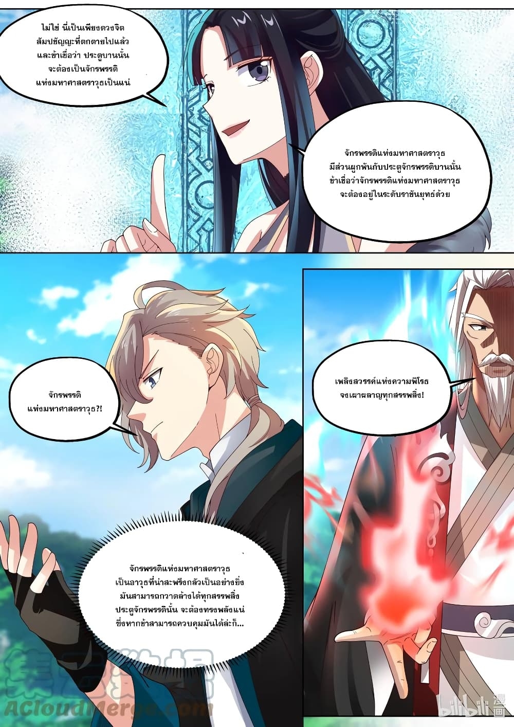 Martial God Asura ตอนที่ 407 แปลไทย รูปที่ 9