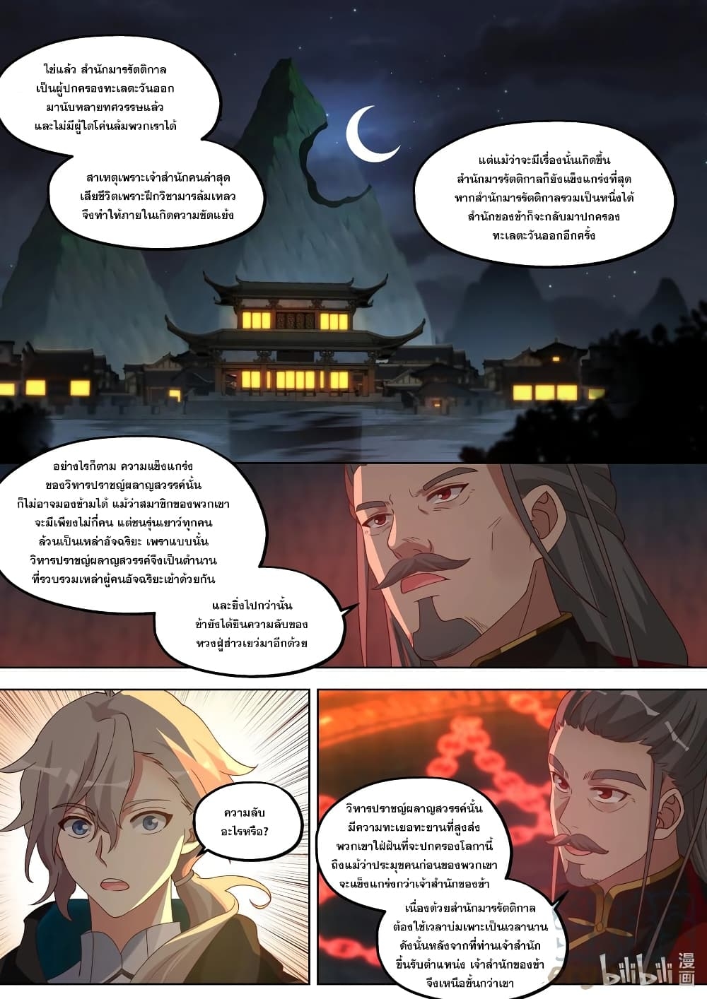 Martial God Asura ตอนที่ 408 แปลไทย รูปที่ 10