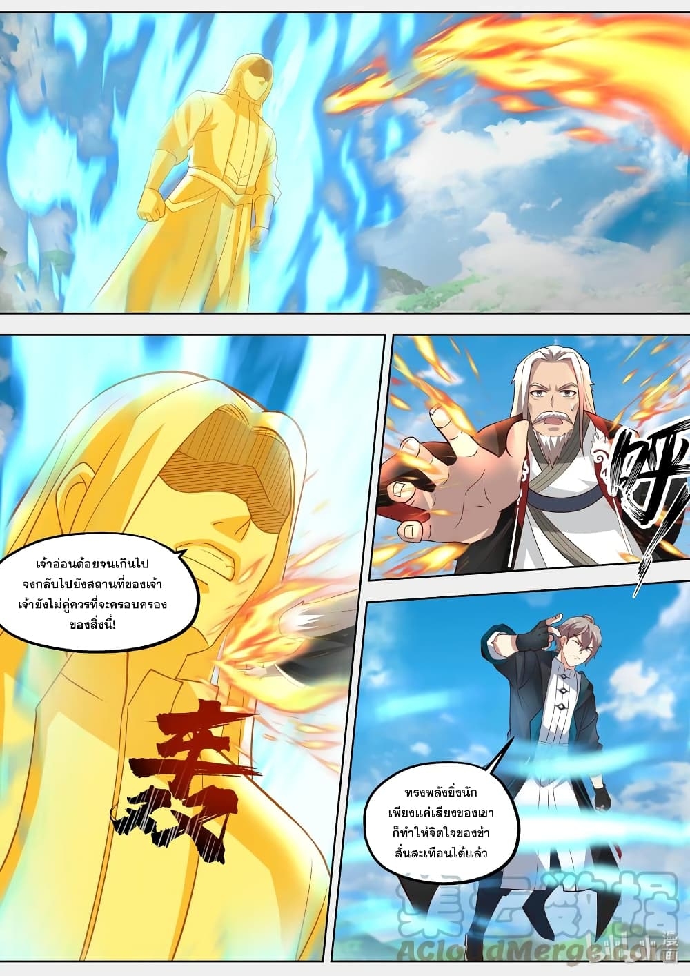 Martial God Asura ตอนที่ 408 แปลไทย รูปที่ 3