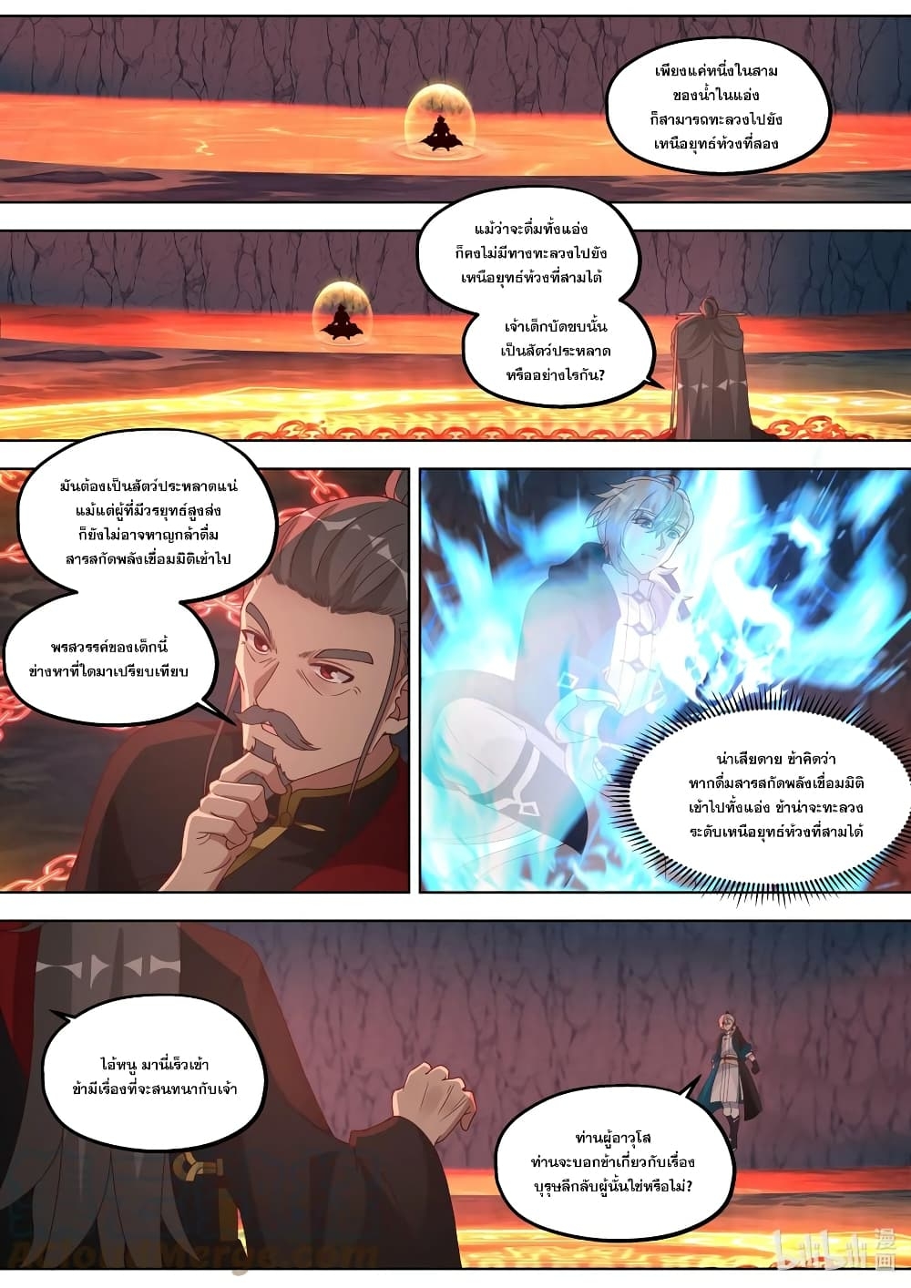 Martial God Asura ตอนที่ 408 แปลไทย รูปที่ 8