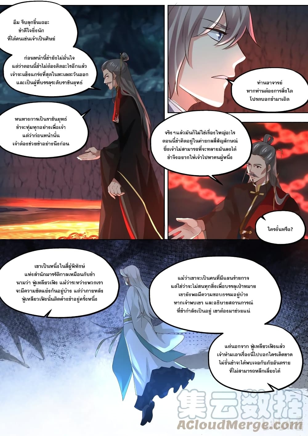 Martial God Asura ตอนที่ 409 แปลไทย รูปที่ 10