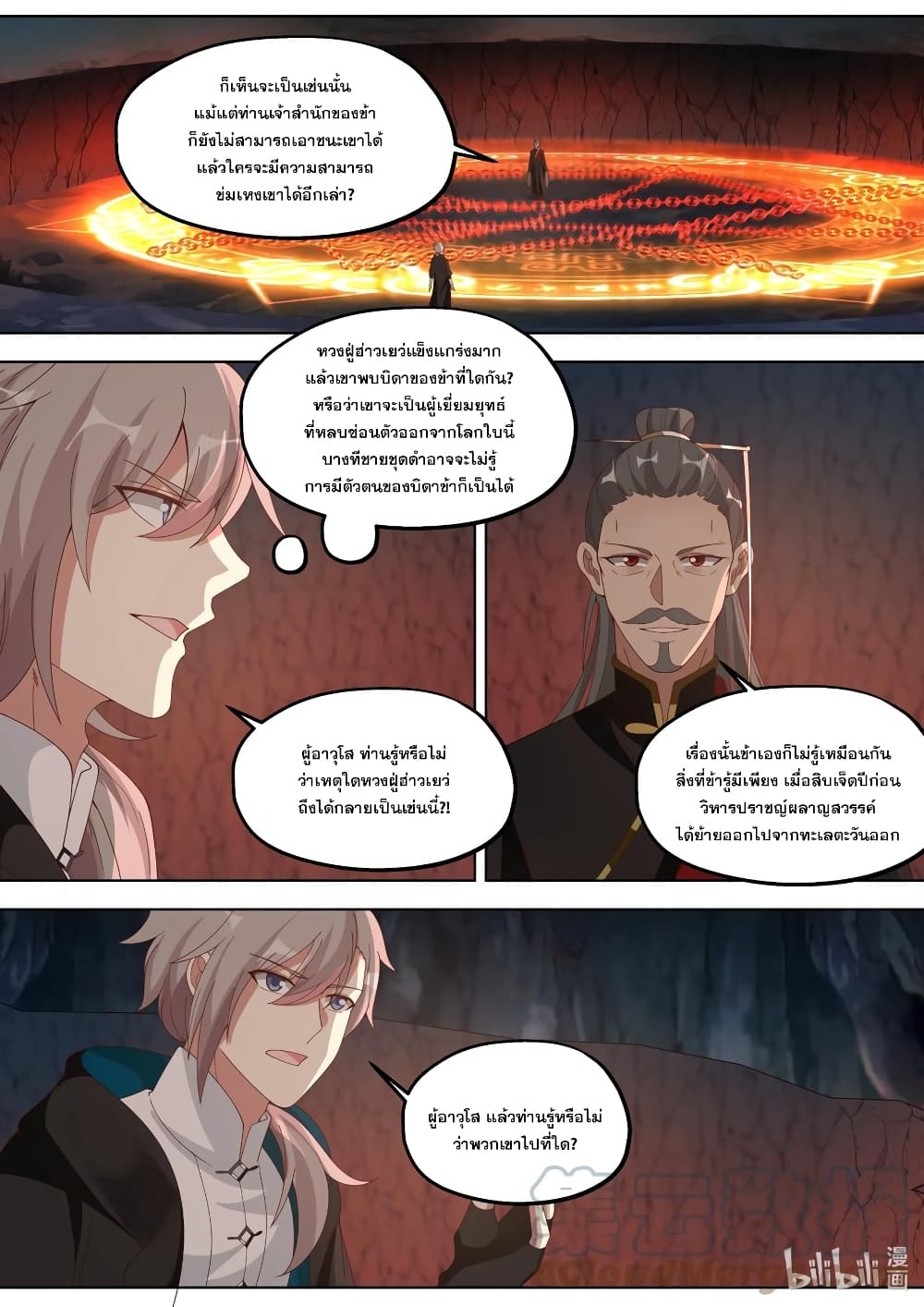 Martial God Asura ตอนที่ 409 แปลไทย รูปที่ 2