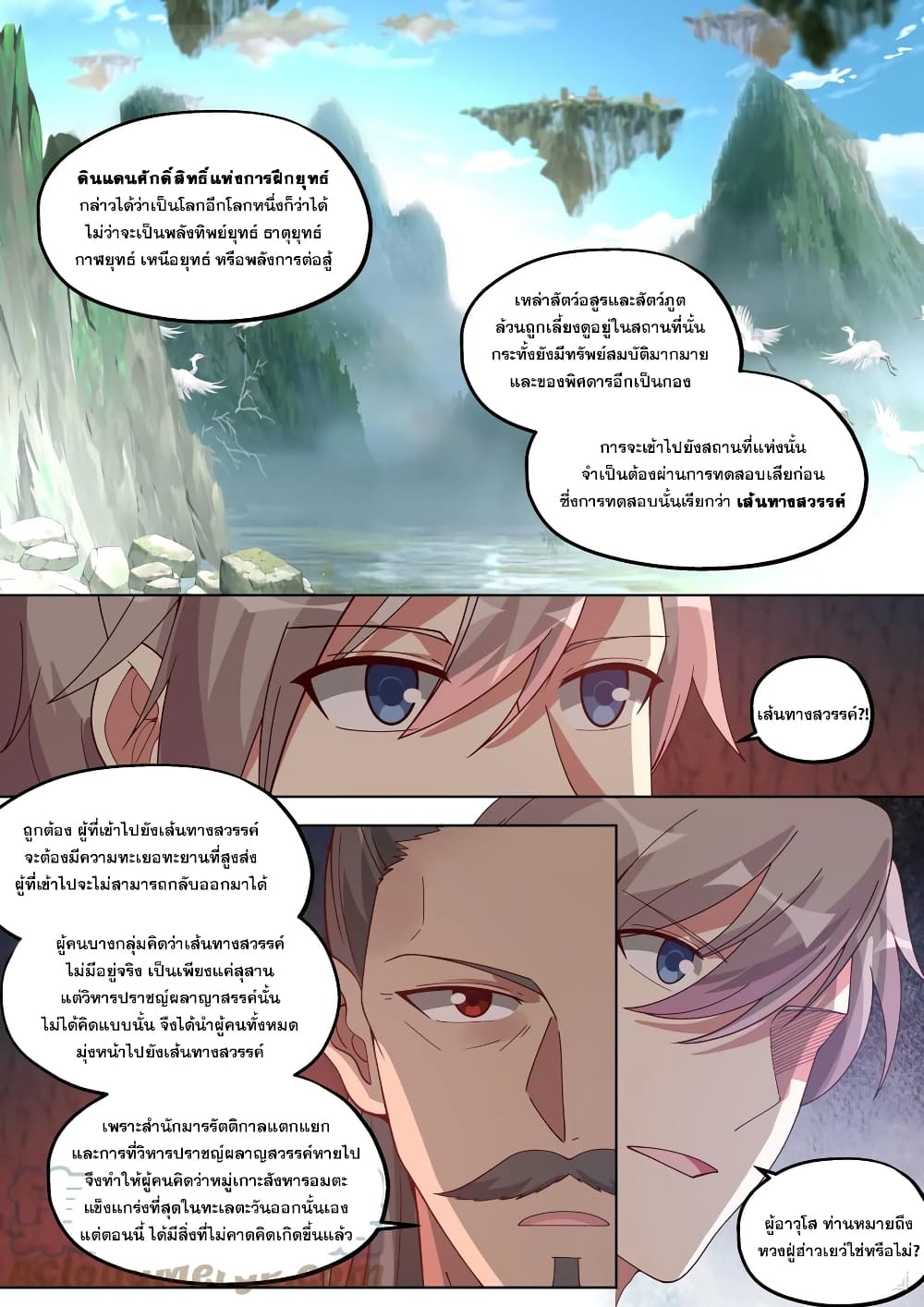 Martial God Asura ตอนที่ 409 แปลไทย รูปที่ 3