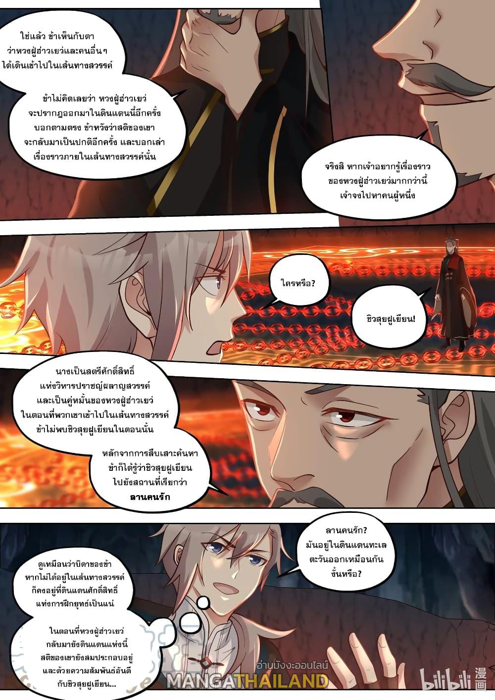 Martial God Asura ตอนที่ 409 แปลไทย รูปที่ 4