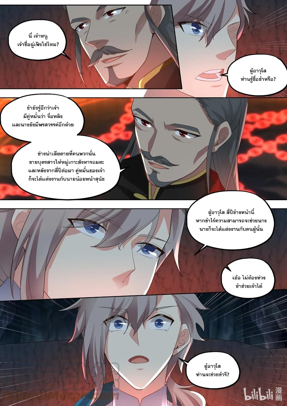 Martial God Asura ตอนที่ 409 แปลไทย รูปที่ 5