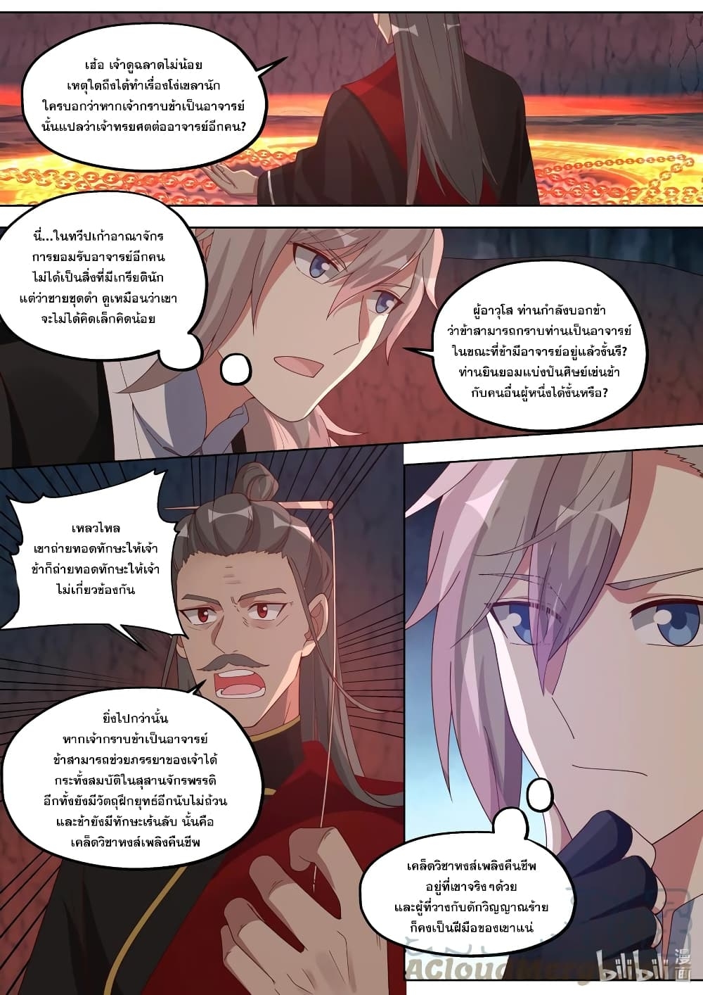 Martial God Asura ตอนที่ 409 แปลไทย รูปที่ 7