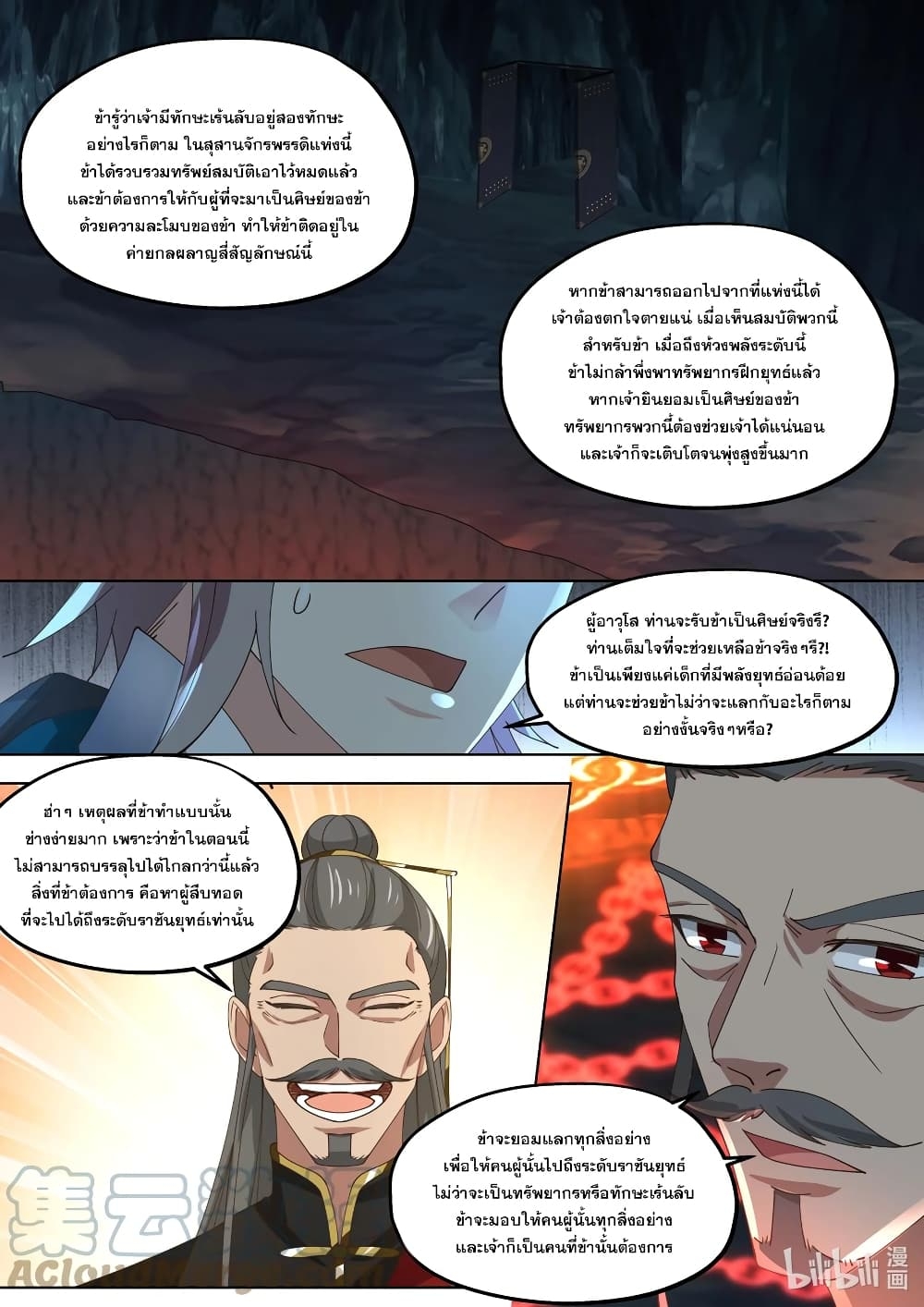 Martial God Asura ตอนที่ 409 แปลไทย รูปที่ 8