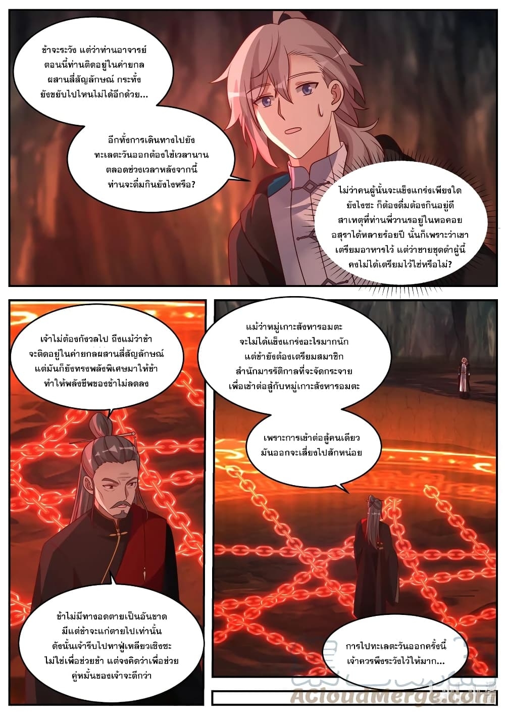 Martial God Asura ตอนที่ 410 แปลไทย รูปที่ 2