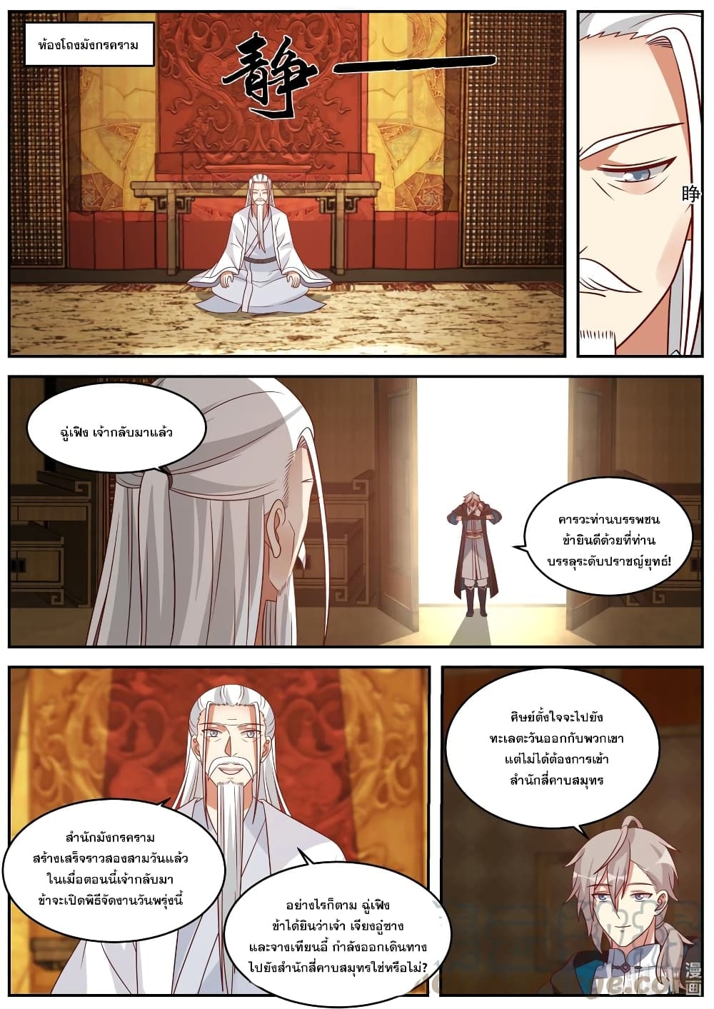 Martial God Asura ตอนที่ 410 แปลไทย รูปที่ 5