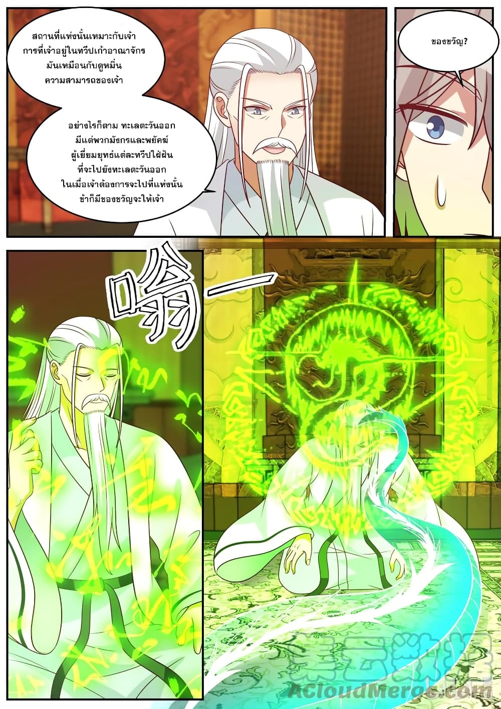 Martial God Asura ตอนที่ 410 แปลไทย รูปที่ 6