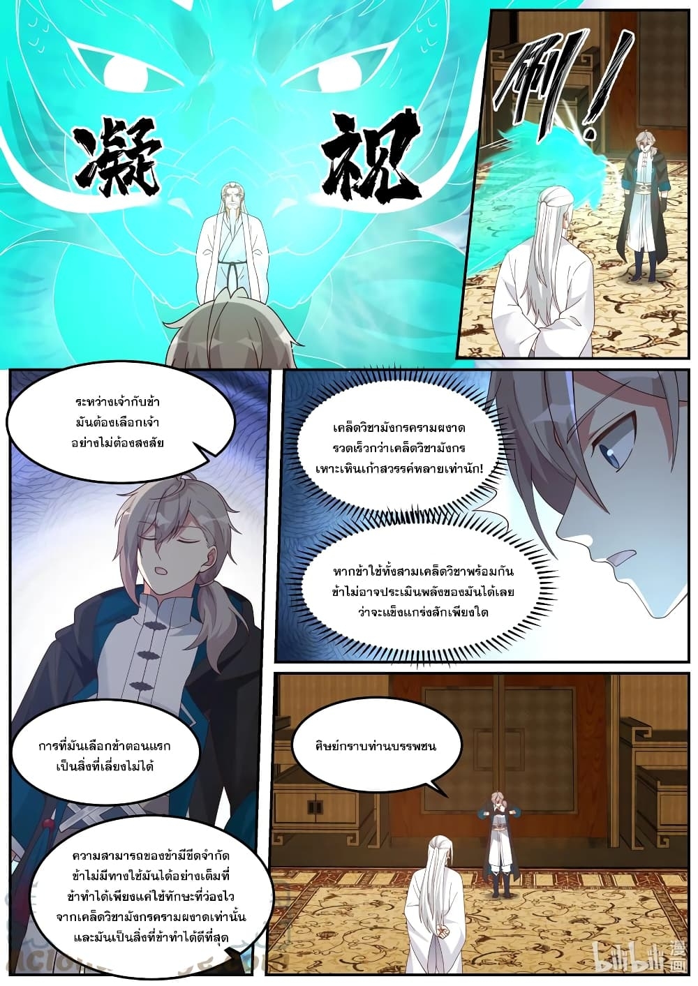 Martial God Asura ตอนที่ 410 แปลไทย รูปที่ 8