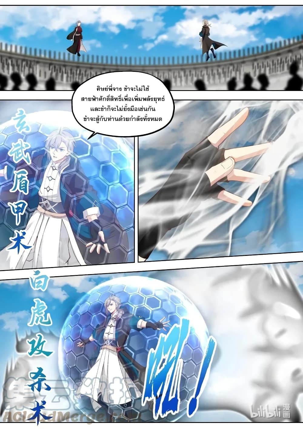 Martial God Asura ตอนที่ 412 แปลไทย รูปที่ 2