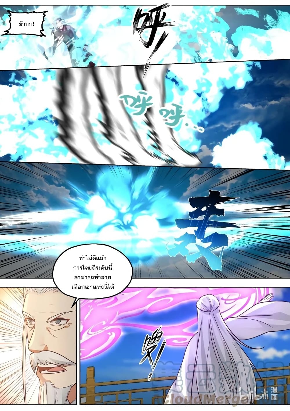 Martial God Asura ตอนที่ 412 แปลไทย รูปที่ 6