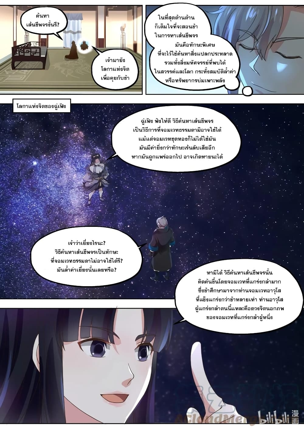 Martial God Asura ตอนที่ 414 แปลไทย รูปที่ 2