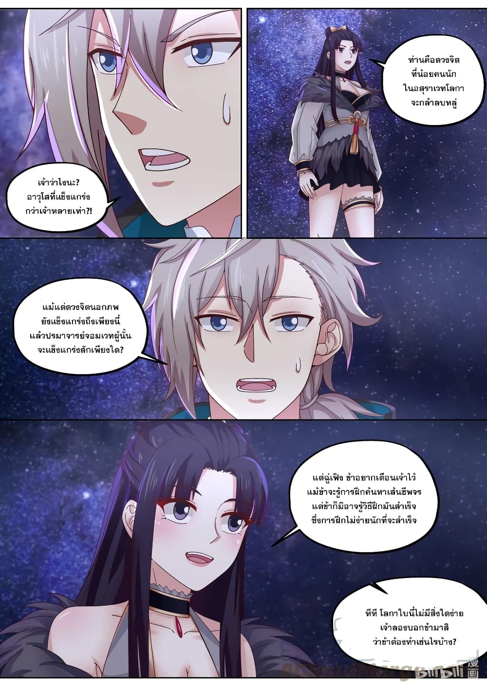 Martial God Asura ตอนที่ 414 แปลไทย รูปที่ 3