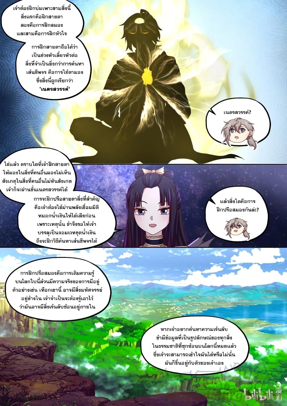 Martial God Asura ตอนที่ 414 แปลไทย รูปที่ 4