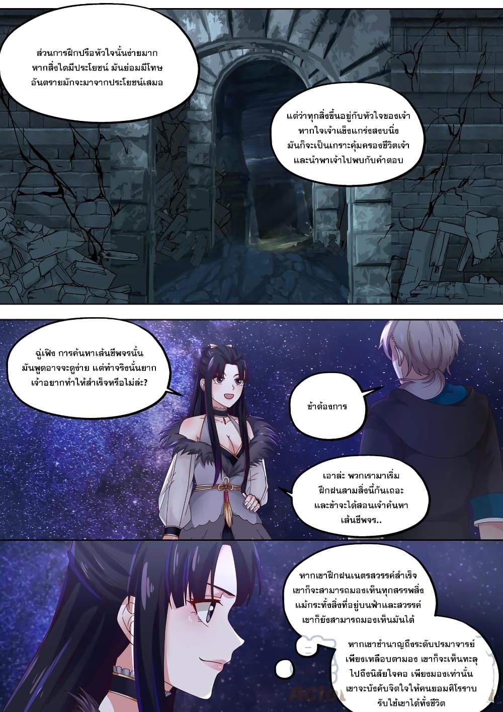 Martial God Asura ตอนที่ 414 แปลไทย รูปที่ 5