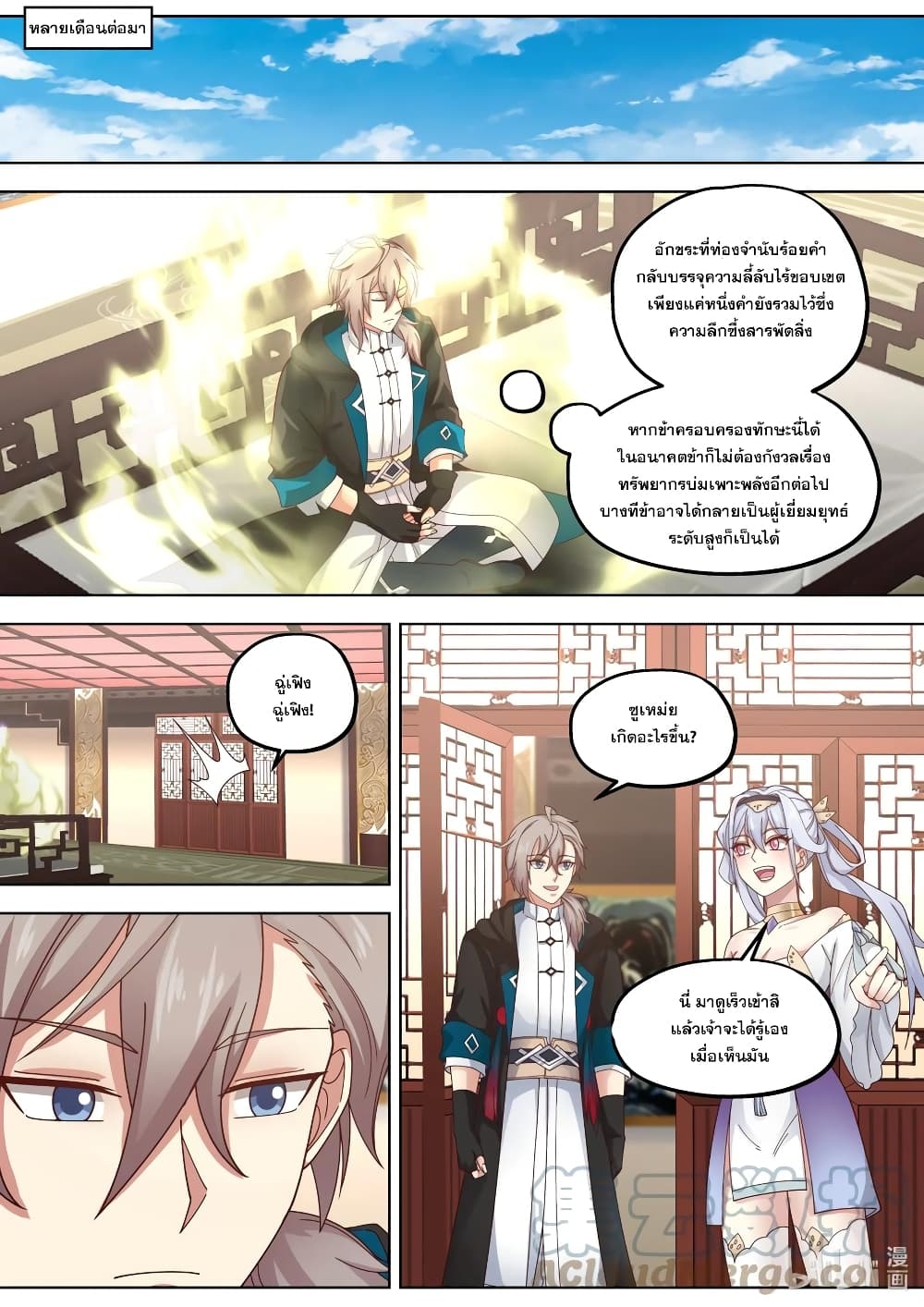 Martial God Asura ตอนที่ 414 แปลไทย รูปที่ 6