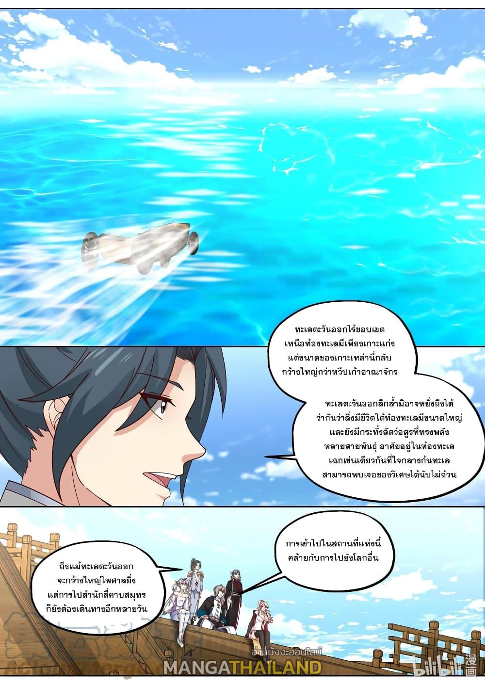 Martial God Asura ตอนที่ 414 แปลไทย รูปที่ 7