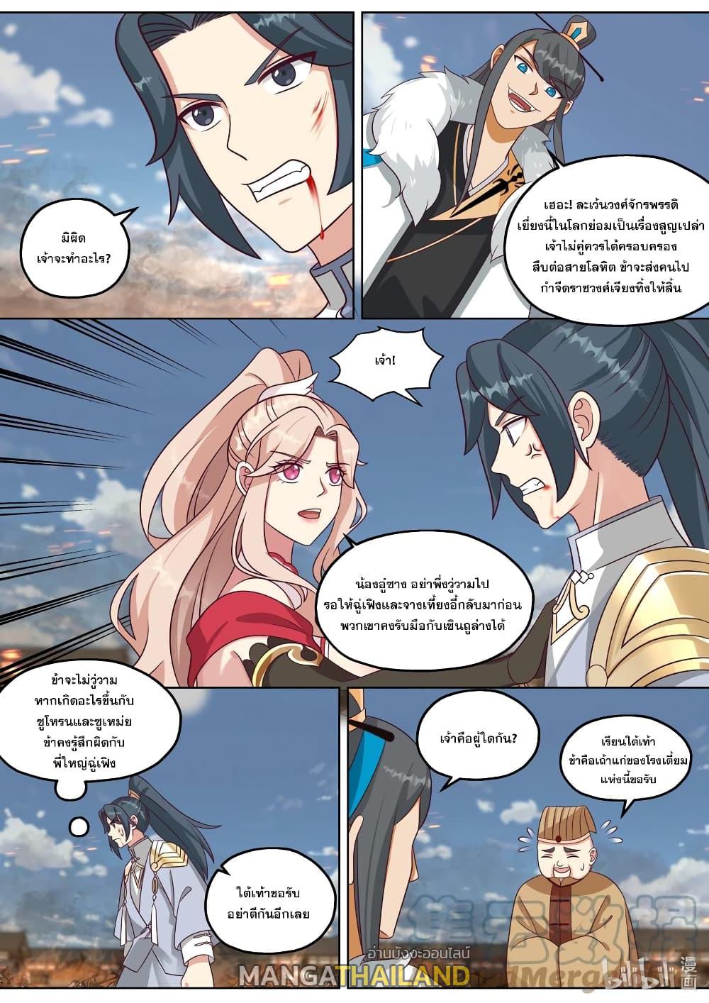 Martial God Asura ตอนที่ 415 แปลไทย รูปที่ 6