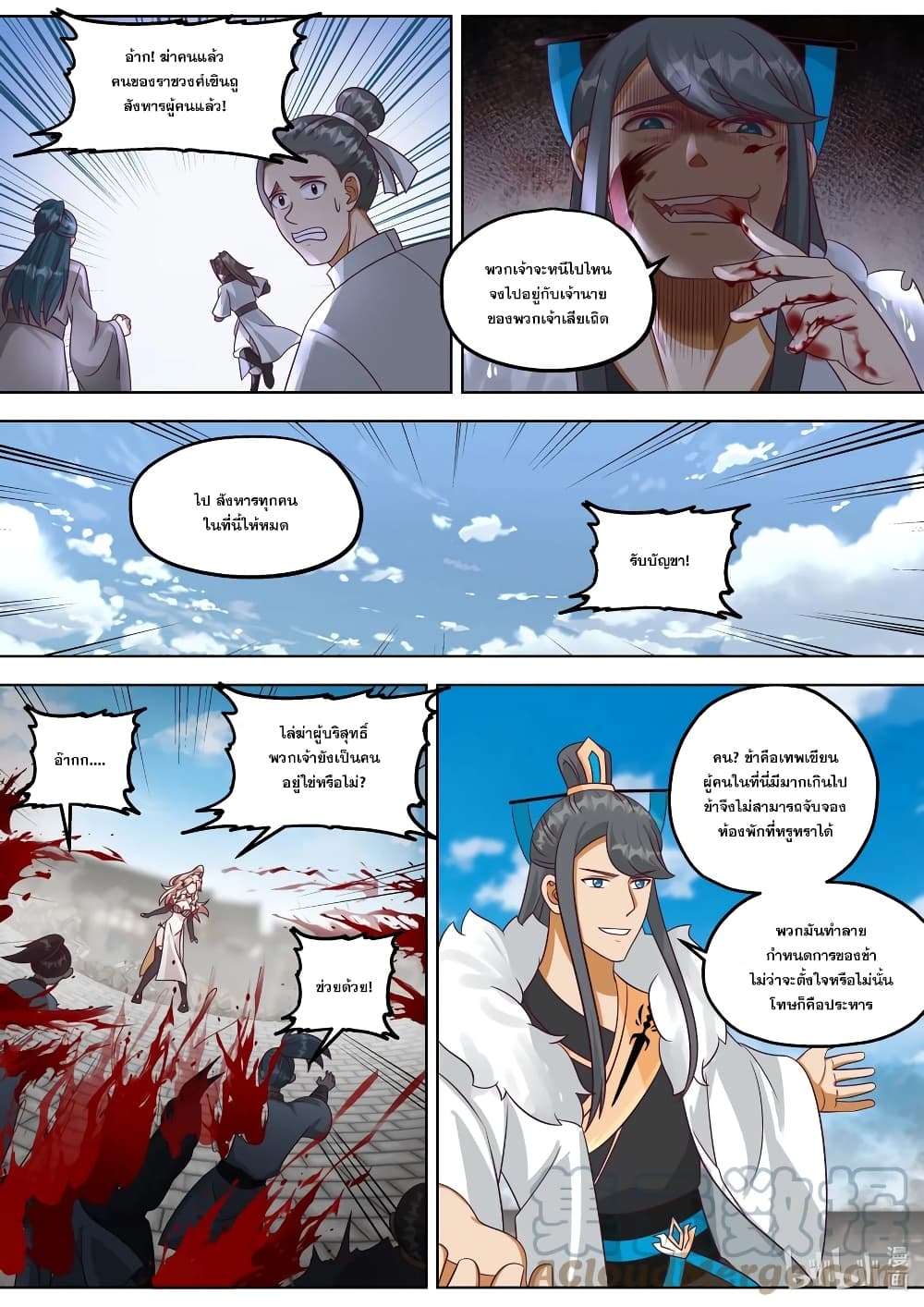 Martial God Asura ตอนที่ 415 แปลไทย รูปที่ 8