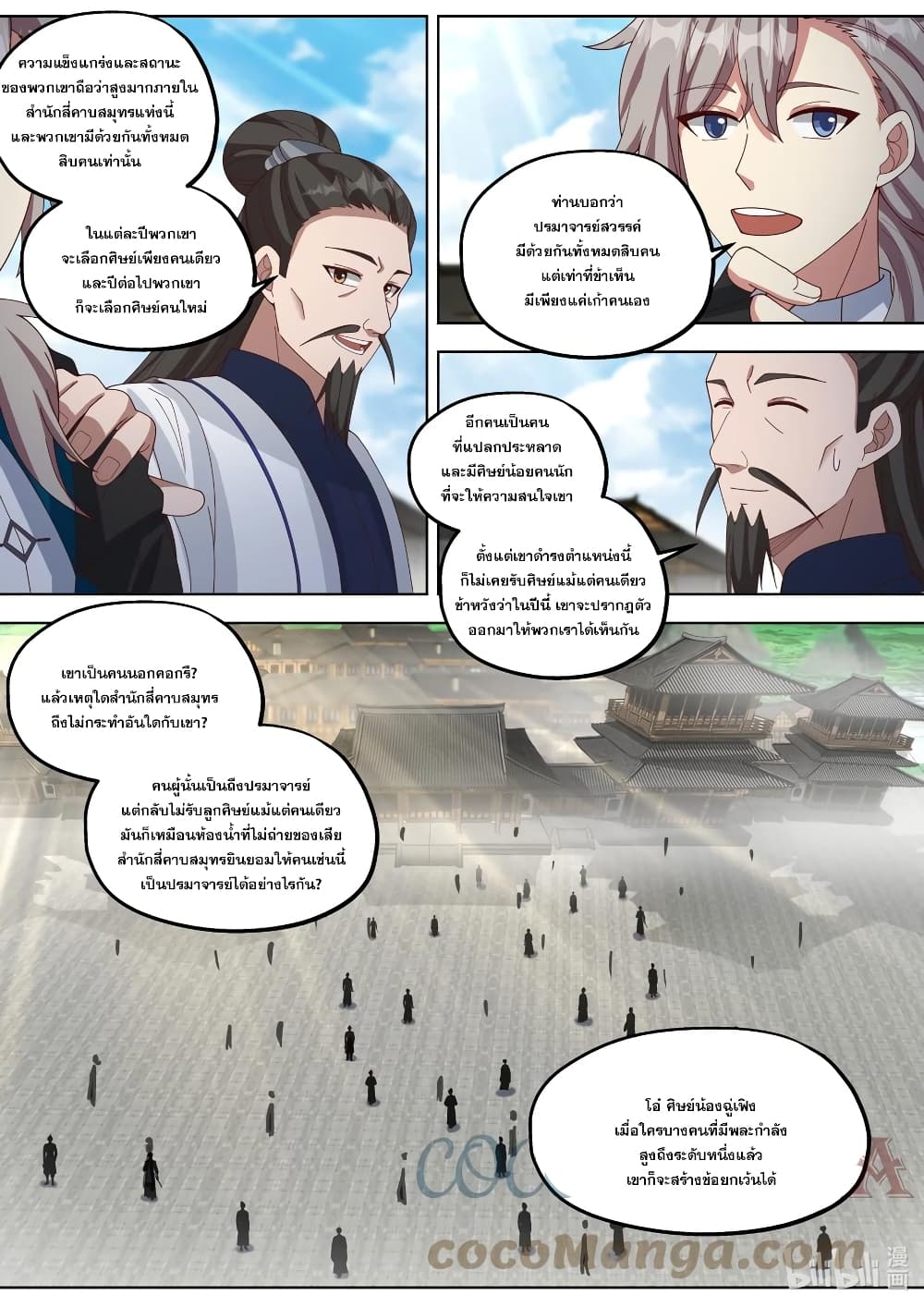 Martial God Asura ตอนที่ 417 แปลไทย รูปที่ 11