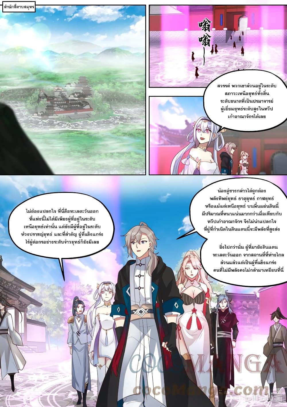 Martial God Asura ตอนที่ 417 แปลไทย รูปที่ 2