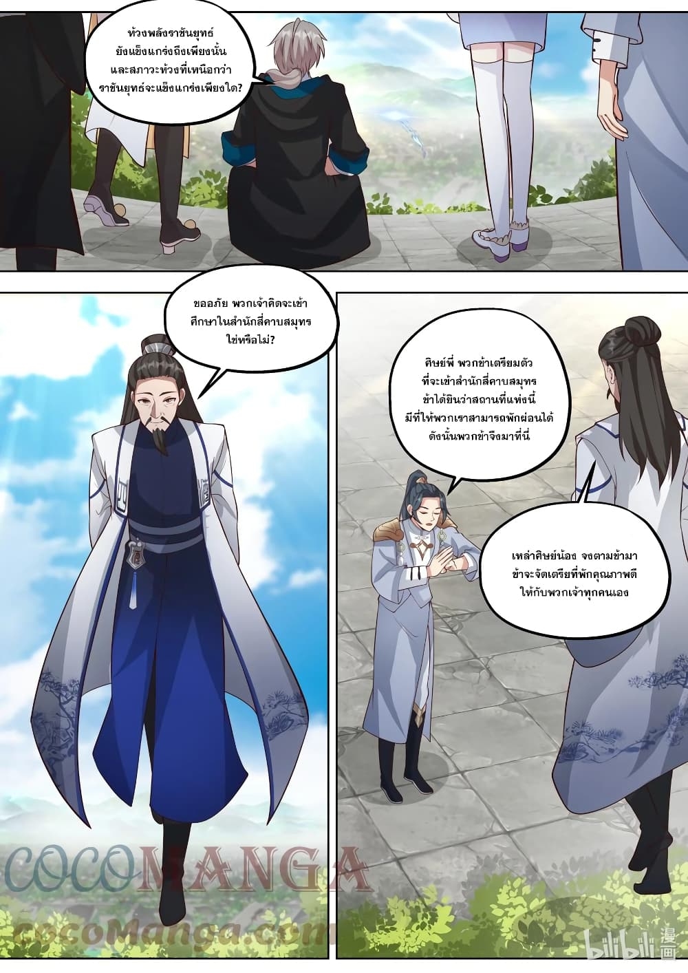 Martial God Asura ตอนที่ 417 แปลไทย รูปที่ 5