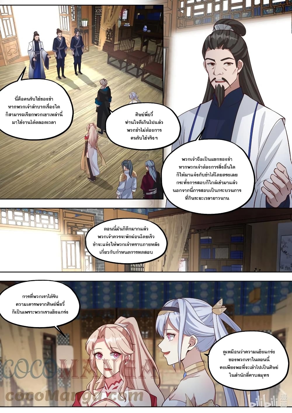 Martial God Asura ตอนที่ 417 แปลไทย รูปที่ 7