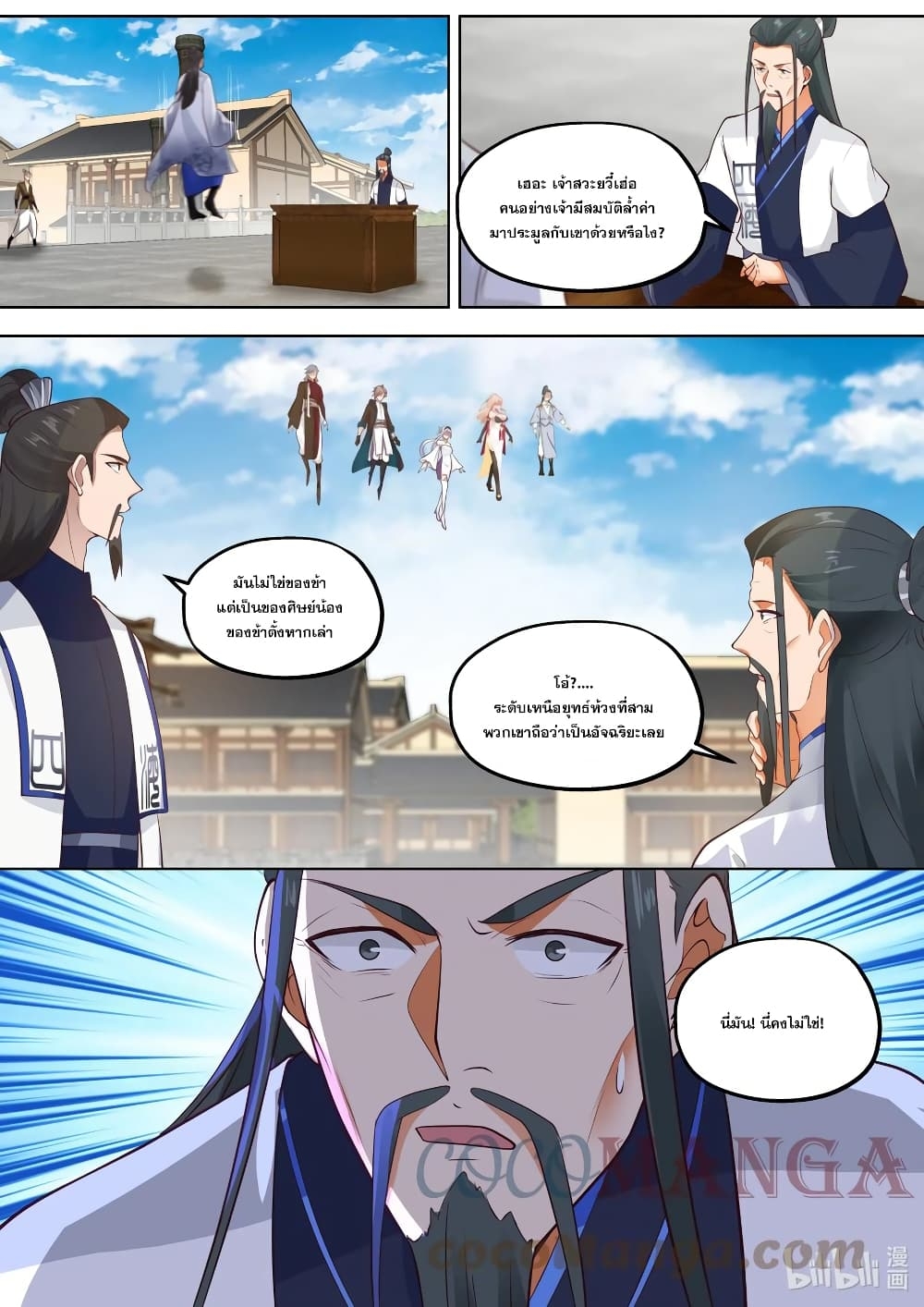 Martial God Asura ตอนที่ 418 แปลไทย รูปที่ 11