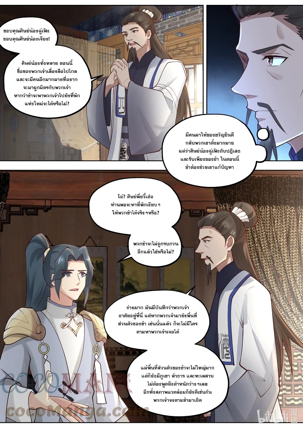 Martial God Asura ตอนที่ 418 แปลไทย รูปที่ 7