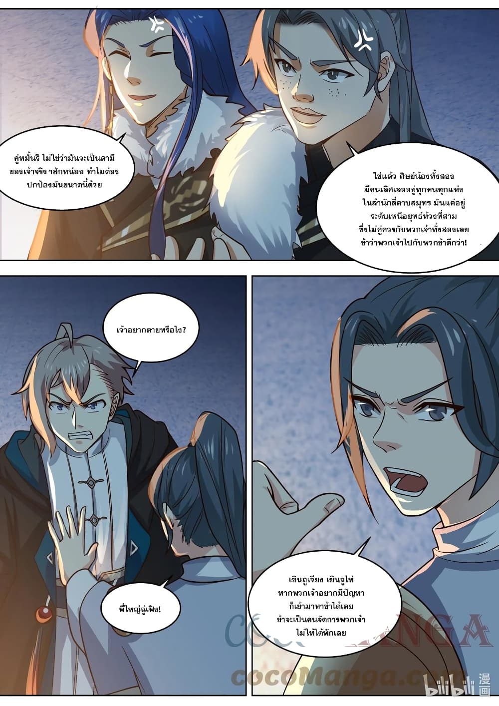 Martial God Asura ตอนที่ 419 แปลไทย รูปที่ 8