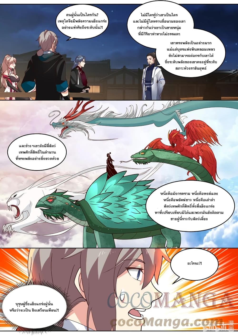 Martial God Asura ตอนที่ 420 แปลไทย รูปที่ 10