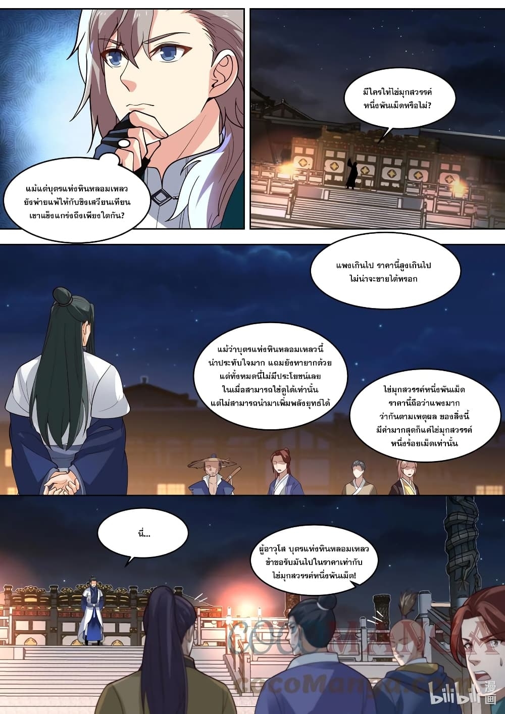 Martial God Asura ตอนที่ 420 แปลไทย รูปที่ 11