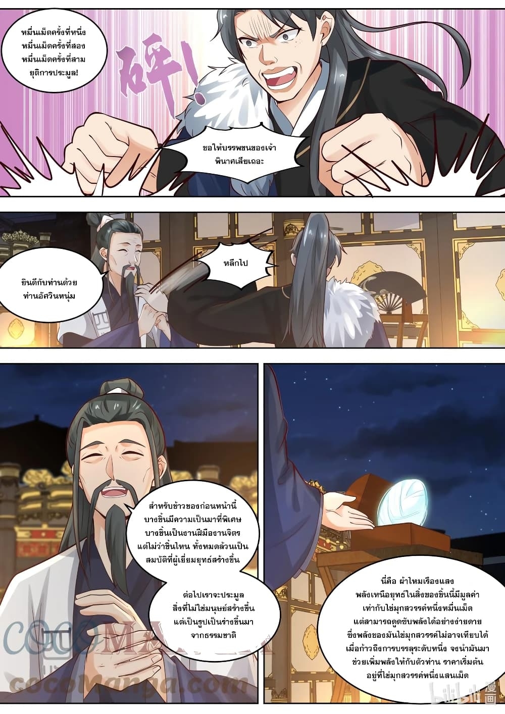 Martial God Asura ตอนที่ 420 แปลไทย รูปที่ 5