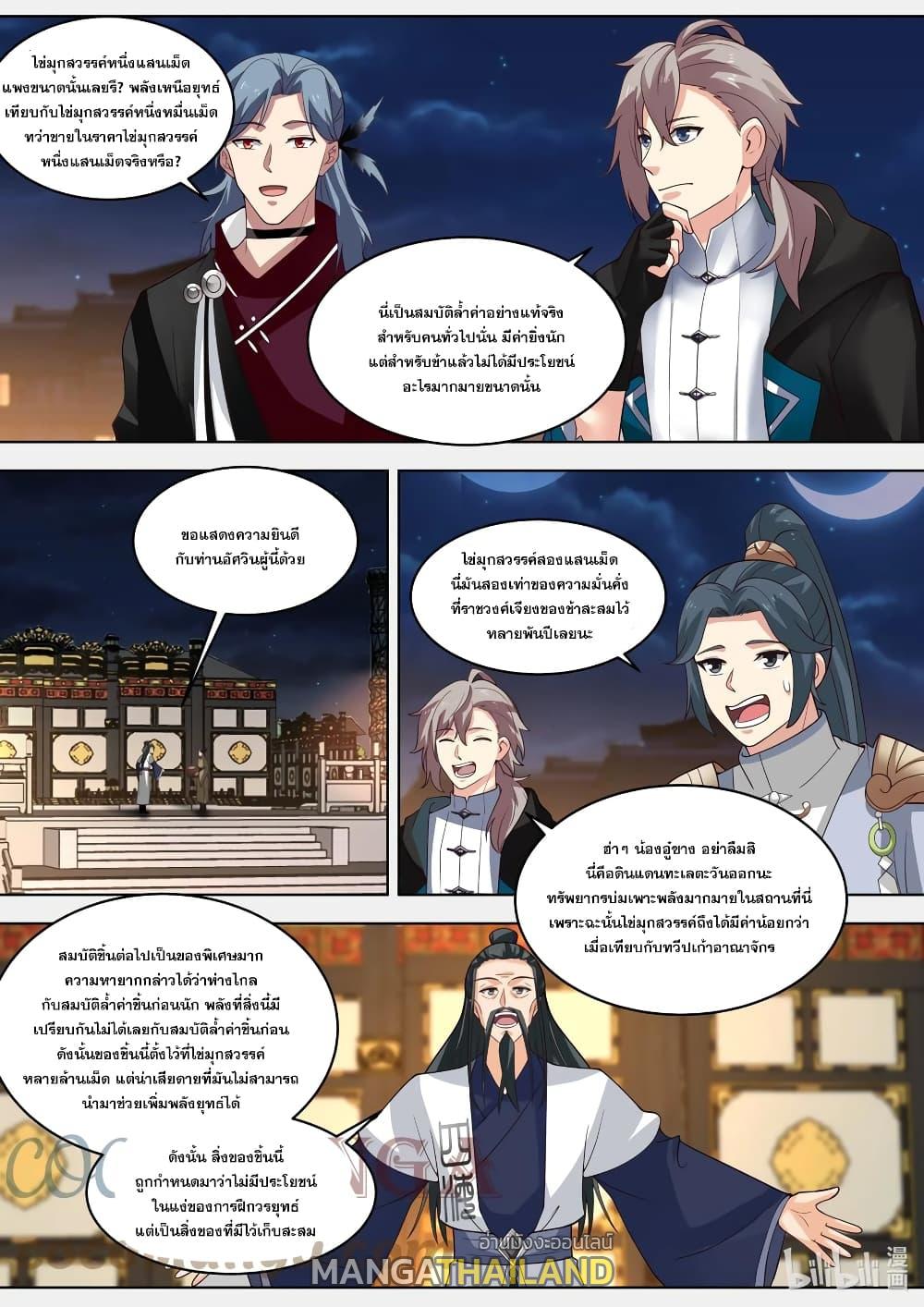 Martial God Asura ตอนที่ 420 แปลไทย รูปที่ 6