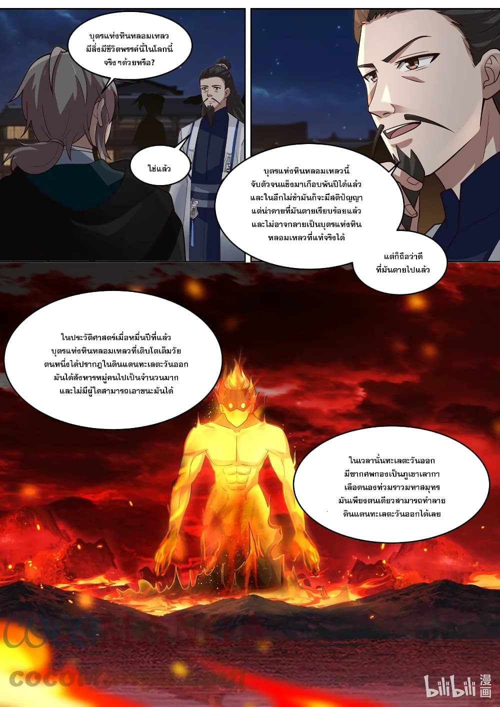 Martial God Asura ตอนที่ 420 แปลไทย รูปที่ 8