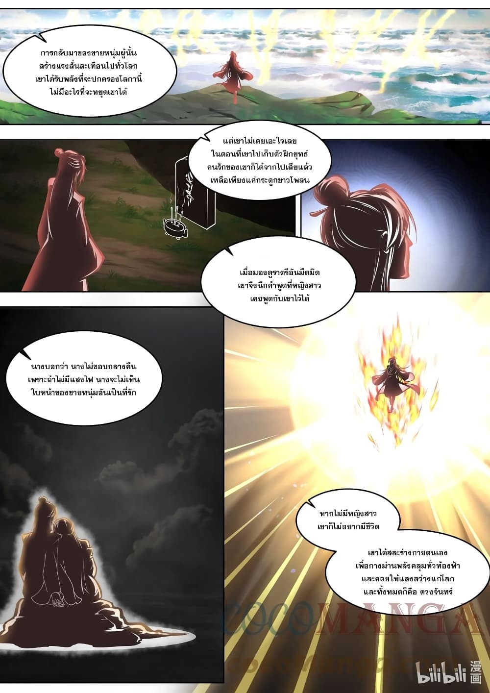 Martial God Asura ตอนที่ 421 แปลไทย รูปที่ 10