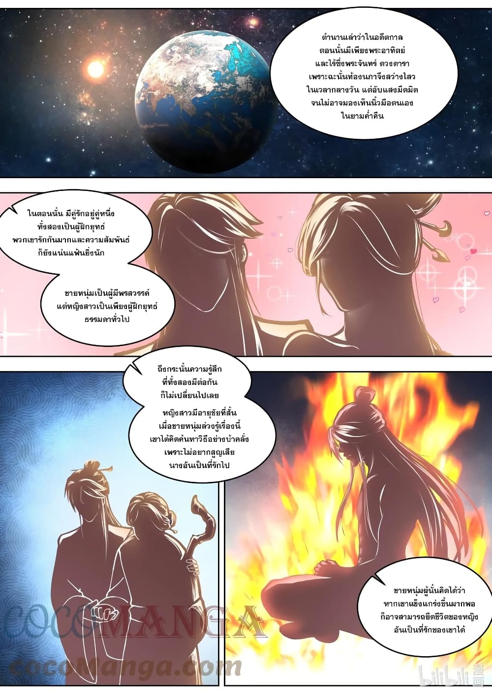 Martial God Asura ตอนที่ 421 แปลไทย รูปที่ 9