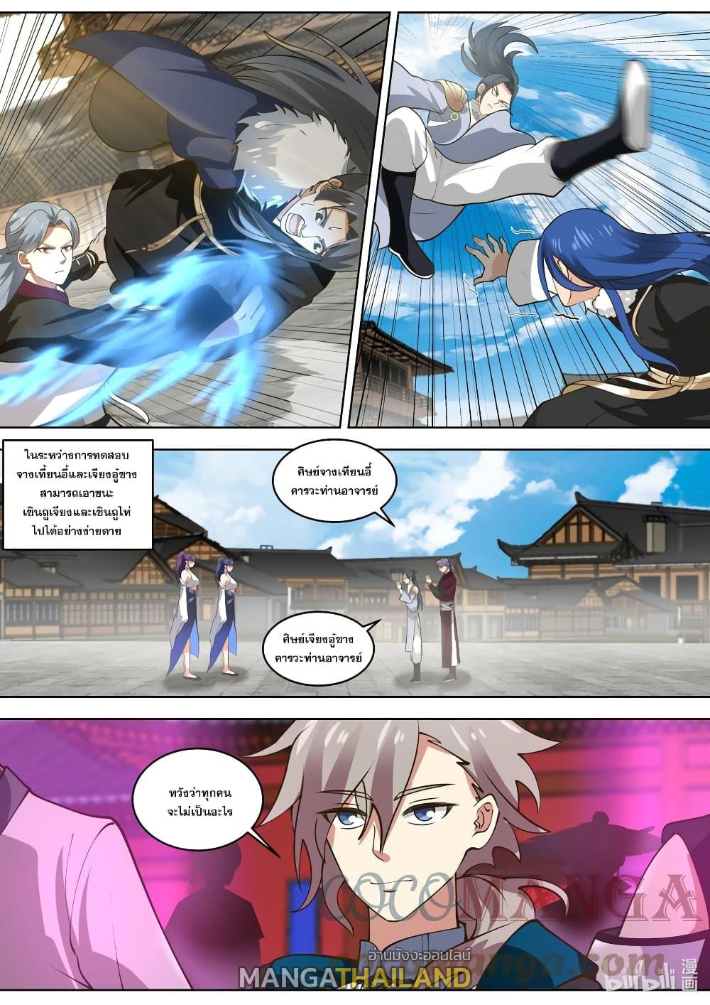 Martial God Asura ตอนที่ 423 แปลไทย รูปที่ 3