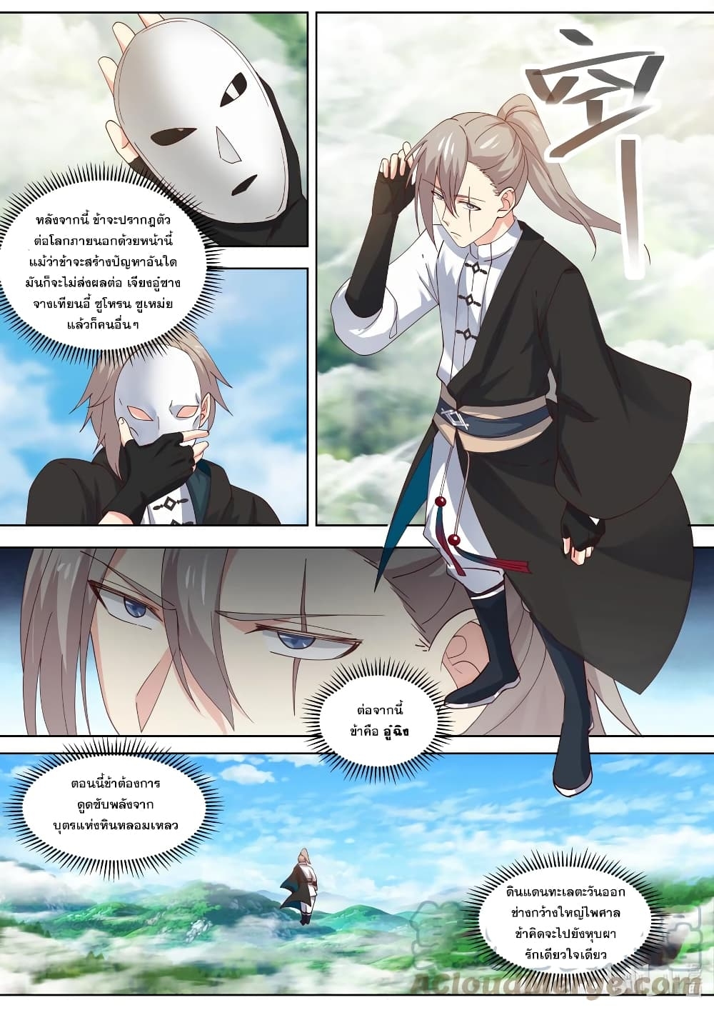 Martial God Asura ตอนที่ 424 แปลไทย รูปที่ 11