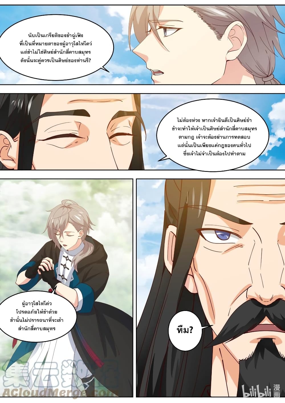 Martial God Asura ตอนที่ 424 แปลไทย รูปที่ 9