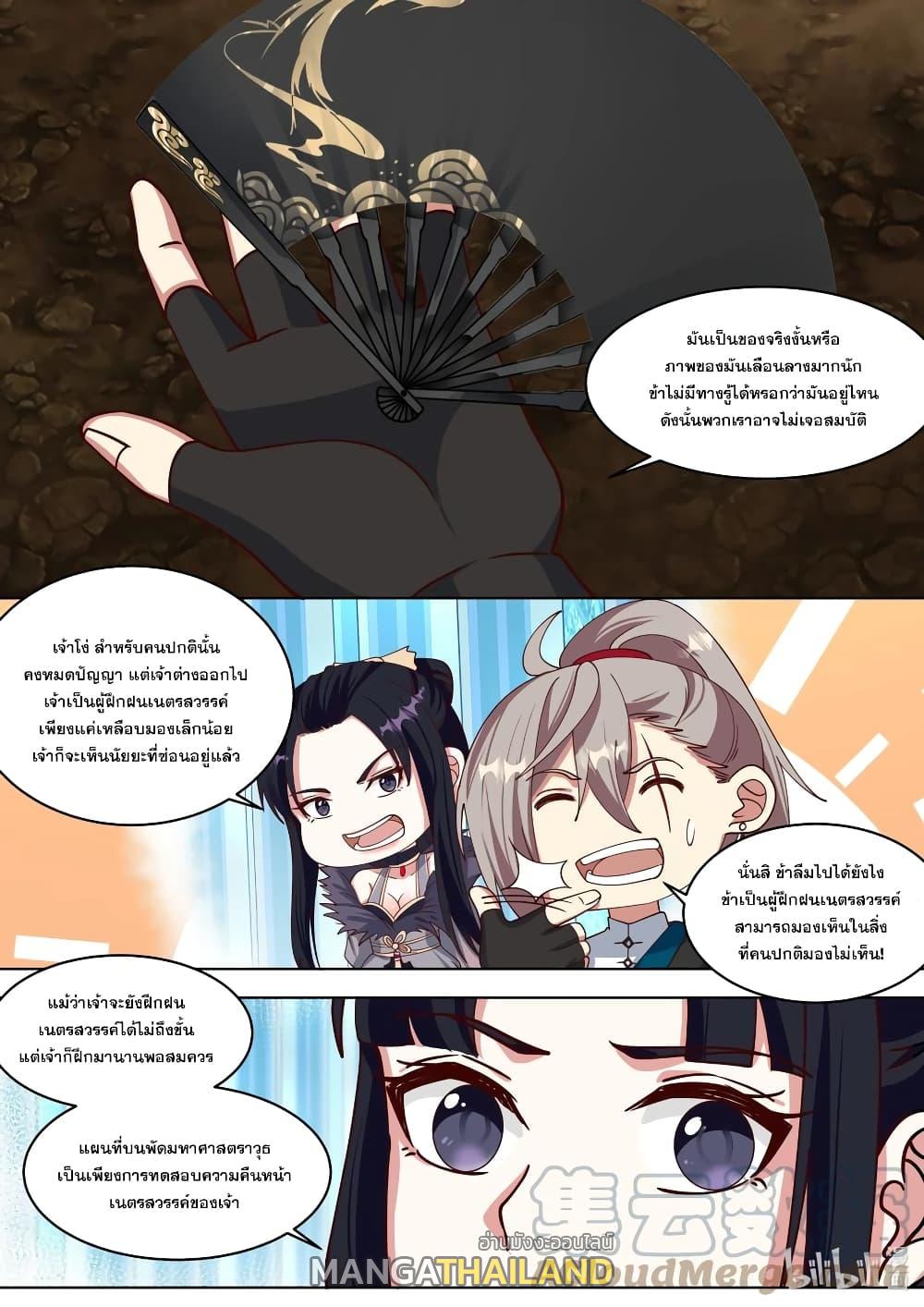 Martial God Asura ตอนที่ 425 แปลไทย รูปที่ 3