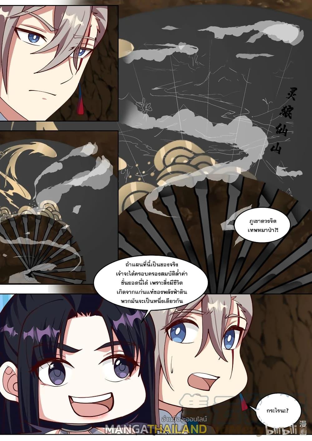 Martial God Asura ตอนที่ 425 แปลไทย รูปที่ 4