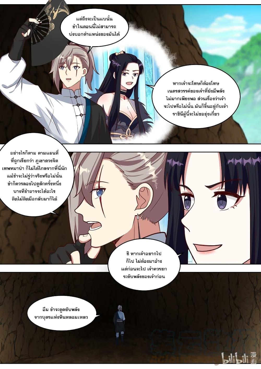 Martial God Asura ตอนที่ 425 แปลไทย รูปที่ 6