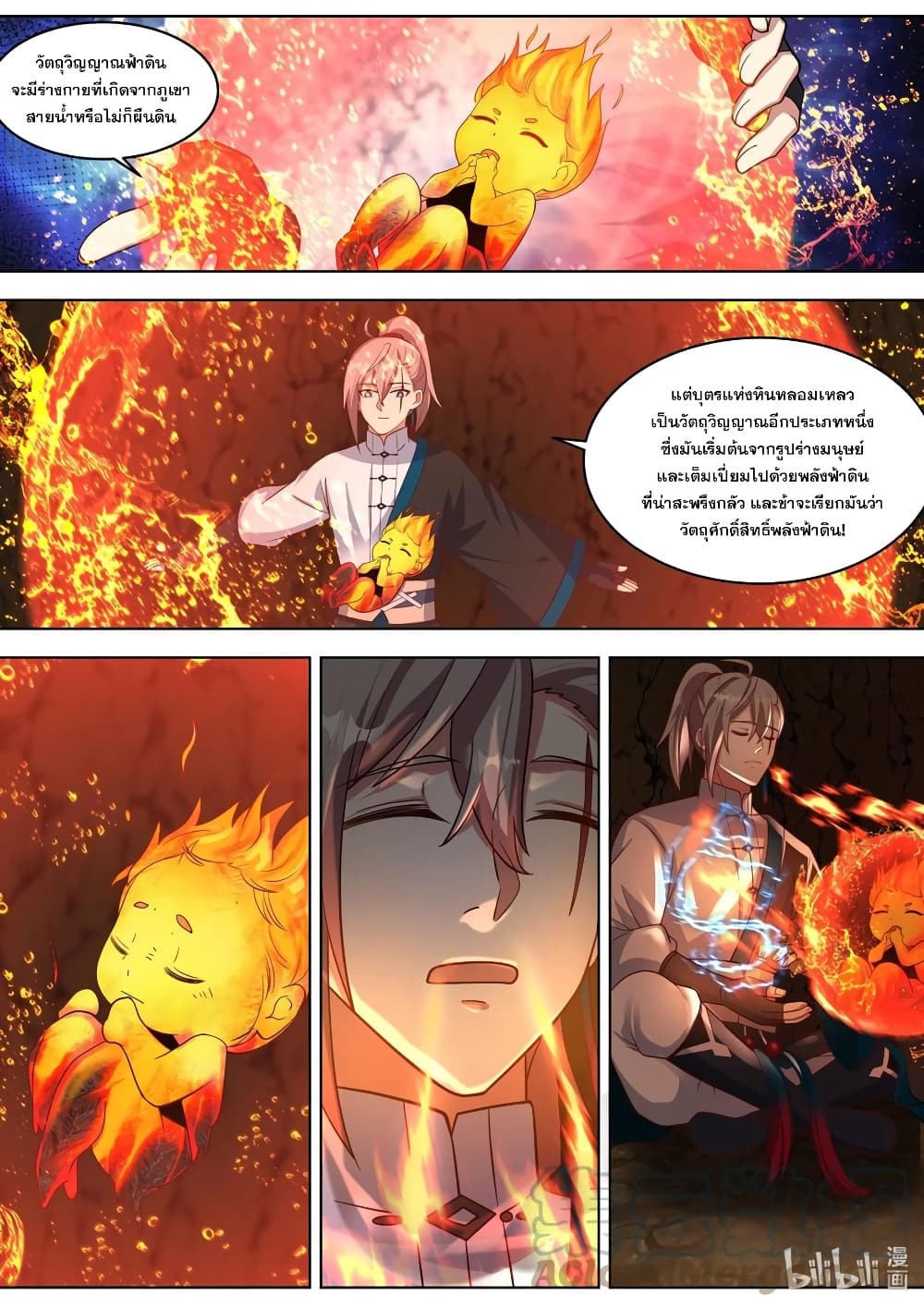 Martial God Asura ตอนที่ 425 แปลไทย รูปที่ 7