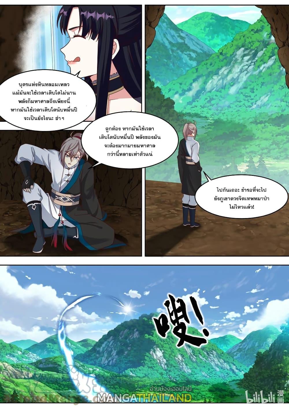 Martial God Asura ตอนที่ 425 แปลไทย รูปที่ 9