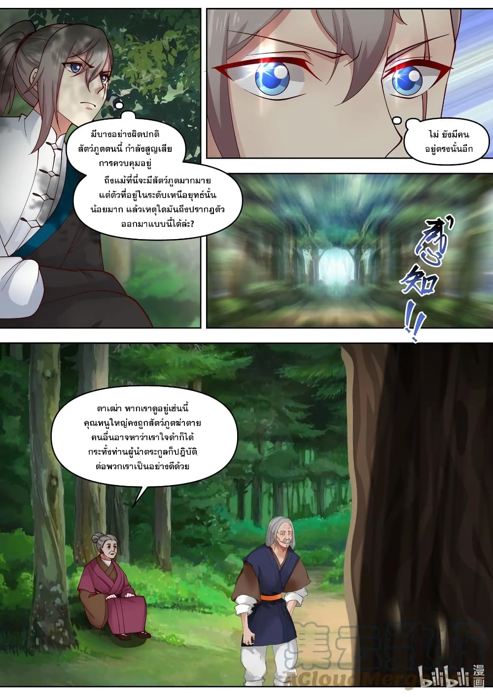 Martial God Asura ตอนที่ 426 แปลไทย รูปที่ 5