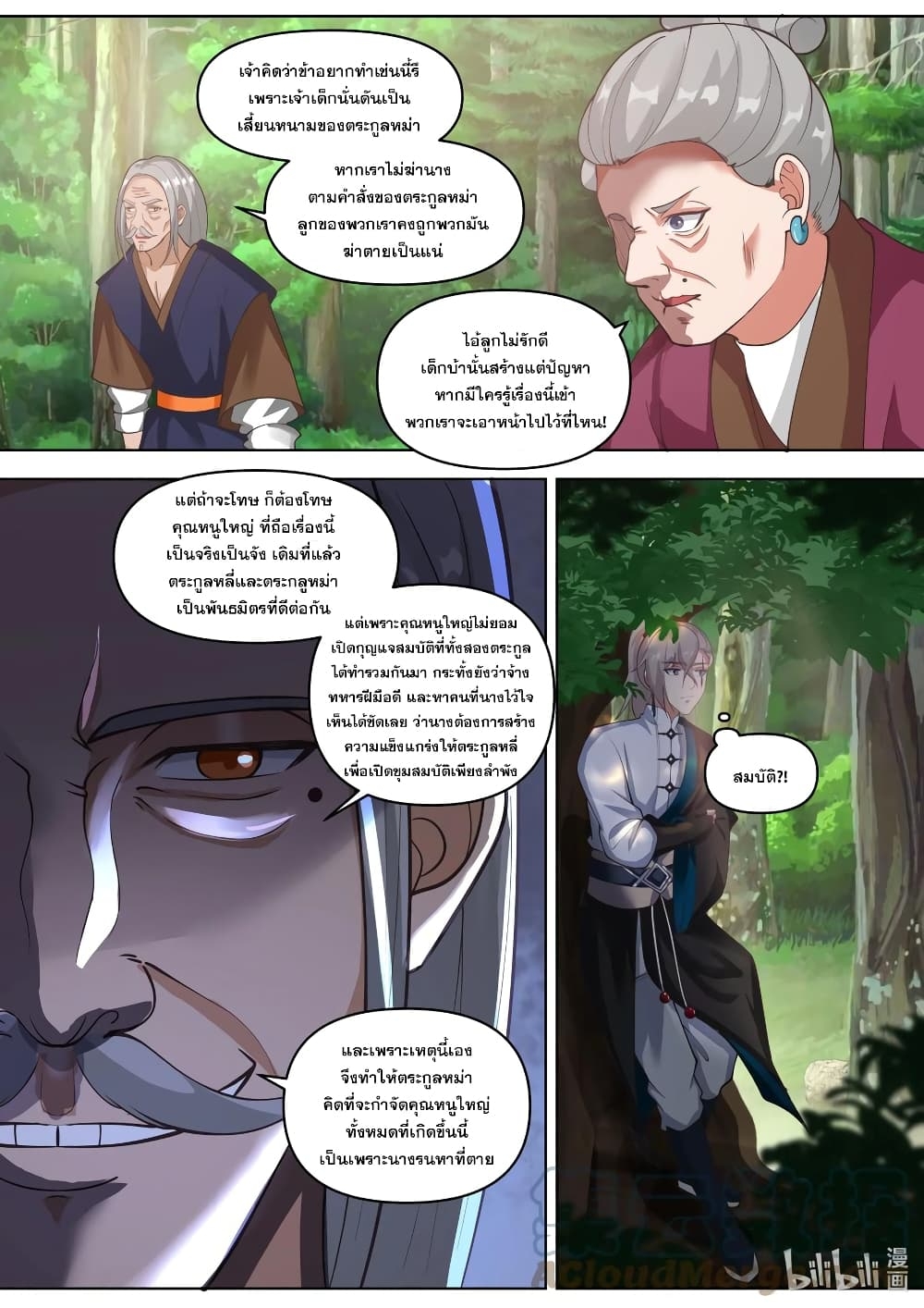 Martial God Asura ตอนที่ 426 แปลไทย รูปที่ 6